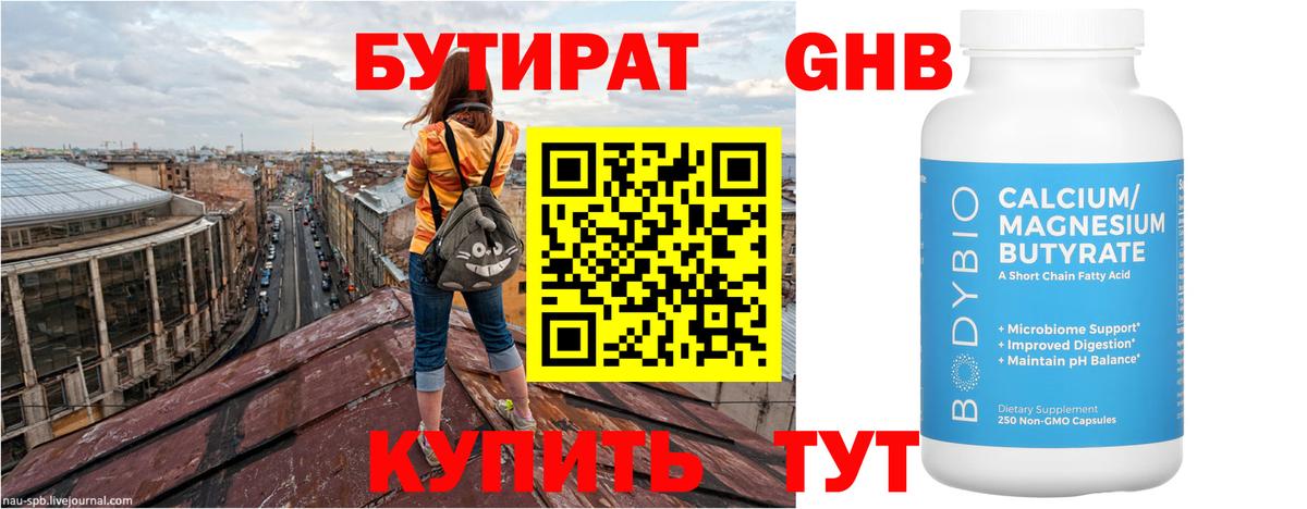 Бутират бутандиол Лосино-Петровский