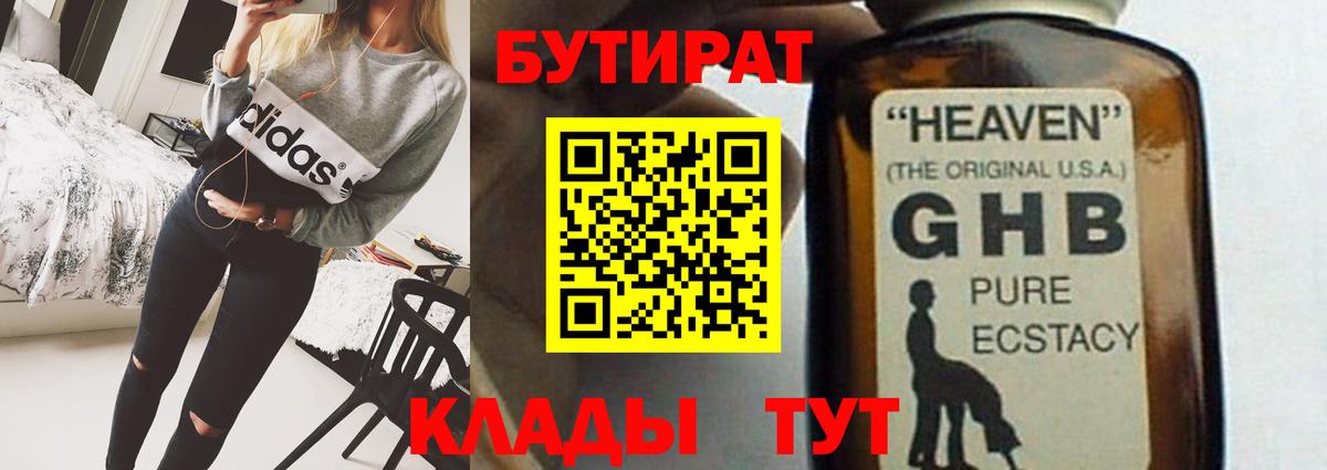 Лосино-Петровский  Бутират бутик  Вход с VPN 