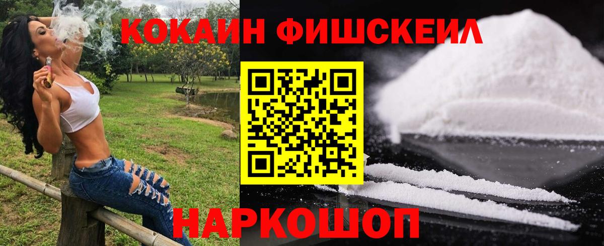 даркнет сайт  Вход с VPN  КОКАИН 99%  Лосино-Петровский  Кокаин FishScale 