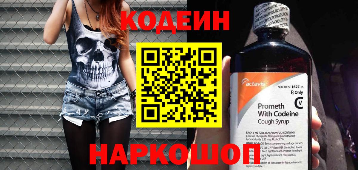 Лосино-Петровский  Кодеин Purple Drank  Кодеиновый сироп Lean Purple Drank  Вход с VPN 