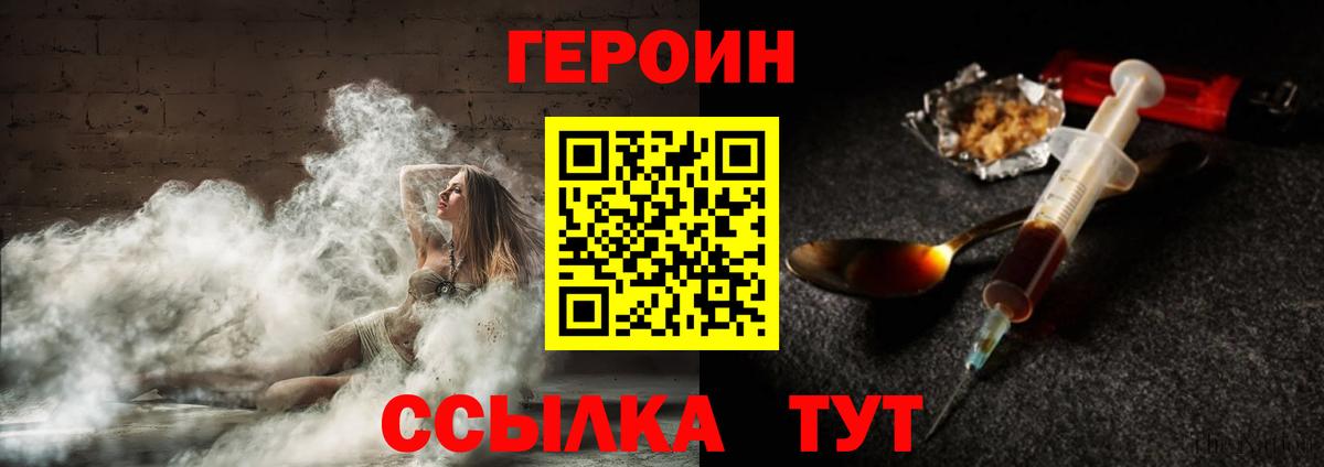 ГЕРОИН герыч Лосино-Петровский