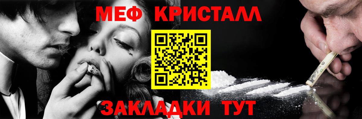МЕФ кристаллы Лосино-Петровский